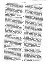 Дутьевая фурма доменной печи (патент 1082824)