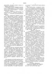Устройство для коррекции угловпружинения ha трубогибочныхмашинах (патент 804081)