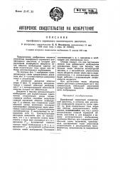 Однофазный сериесный коллекторный двигатель (патент 48770)