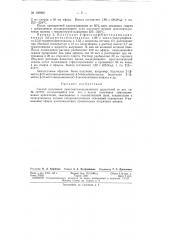 Патент ссср  150960 (патент 150960)