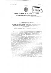 Устройство для автоматического регулирования производительности дробильно-размольных установок (патент 92987)
