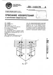 Выкапывающий рабочий орган корнеклубнеуборочной машины (патент 1155179)
