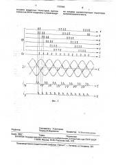 Преобразователь частоты (патент 1767660)
