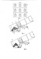 Способ выемки целиков на пластах наклонного падения (патент 945438)