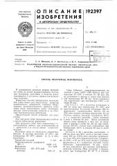 Способ получения пенопласта (патент 192397)