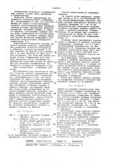 Способ определения погрешности ультразвукового толщиномера (патент 1108327)