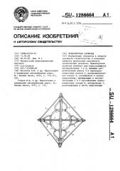 Транспортная развязка (патент 1286664)