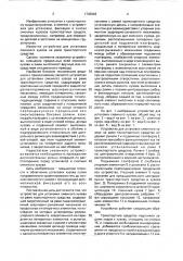 Устройство для установки сменного кузова на раме транспортного средства (патент 1743943)