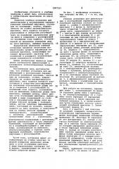 Учебная установка для демонстрации и исследования параметрических колебаний маятника (патент 1067525)
