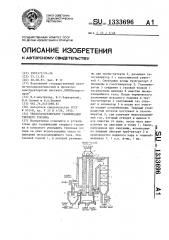 Теплогазогенератор газификации твердого топлива (патент 1333696)