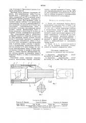 Замок для соединения бортов формы (патент 887183)