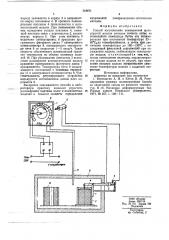 Способ изготовления композитной фотоупругой модели (патент 718471)