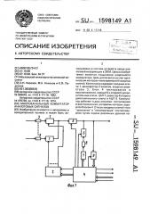 Многоканальный коммутатор аналоговых сигналов (патент 1598149)