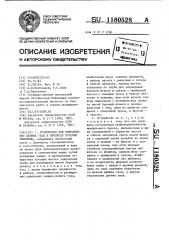 Устройство для определения дебита газа в процессе бурения скважин (патент 1180528)