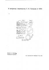 Торфяная канавная машина (патент 42974)