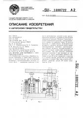 Штамп для вытяжки с противодавлением (патент 1400722)