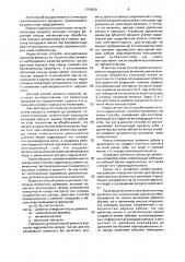 Способ ремонта шестеренных гидронасосов (патент 1706829)