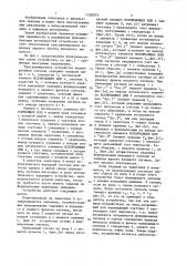 Программируемое устройство формирования сигнала (патент 1358079)