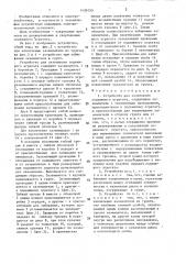 Устройство для заземления подвижного агрегата (патент 1436153)