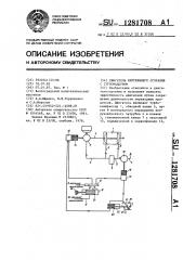 Двигатель внутреннего сгорания с турбонаддувом (патент 1281708)