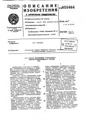 Способ определения коэффициента температуропроводности твердых тел (патент 855464)