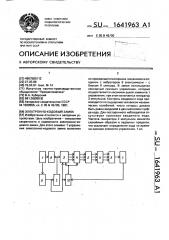 Электронно-кодовый замок (патент 1641963)