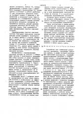 Устройство для смешивания волокнистого материала (патент 1481278)