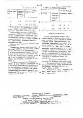 Способ определения высших третичных аминов и четвертичных аммониевых оснований (патент 976355)