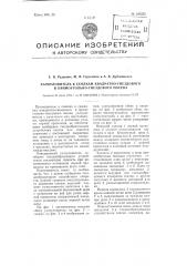 Узлоуловитель к сеялкам квадратно-гнездового и прямоугольно- гнездового посева (патент 100325)