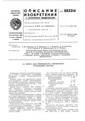 Шихта для производства алюмикремневых сплавов (патент 582314)
