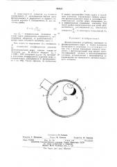 Фотометрическое устройство (патент 494624)