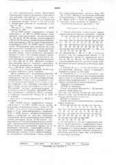 Способ получения человеческого адренокортикотропного гормона или его фрагментов (патент 483827)
