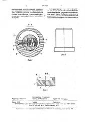 Запорно-пломбирующее устройство (патент 1693223)
