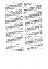 Система управления сцеплением транспортного средства (патент 880798)