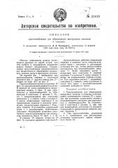 Приспособление для образования воздушных каналов в шишках (патент 21419)