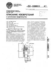 Устройство для контроля глубины копания одноковшовым экскаватором с рукоятью (патент 1456511)
