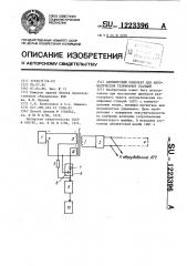 Абонентский комплект для автоматических телефонных станций (патент 1223396)