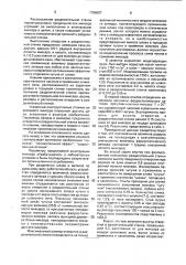 Миксер для внедоменной десульфурации чугуна (патент 1786087)