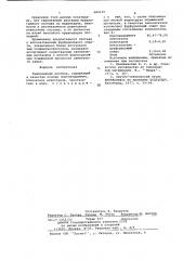 Тампонажный раствор (патент 684129)