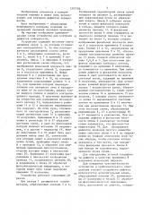 Устройство для контроля дефектов поверхности (патент 1357706)