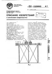 Распашные ворота (патент 1528885)