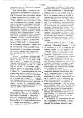 Вибрационный источник сейсмических сигналов (патент 911403)