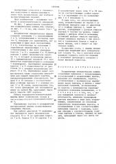 Координатная измерительная машина (патент 1397696)