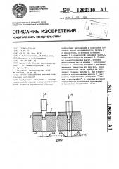 Способ определения боковых контактных напряжений (патент 1262310)