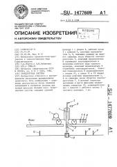 Транспортная система (патент 1477609)