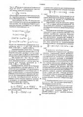 Первичный индукционный преобразователь (патент 1788483)