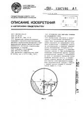 Устройство для сжигания топлива во вращающейся печи (патент 1307195)