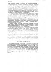 Стенд для испытания механических и оптических деталей на тряску (патент 114979)