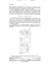 Устройство для испытания аккумуляторов на срок службы (патент 123589)