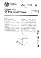 Отбойное устройство гидротехнического сооружения (патент 1493722)